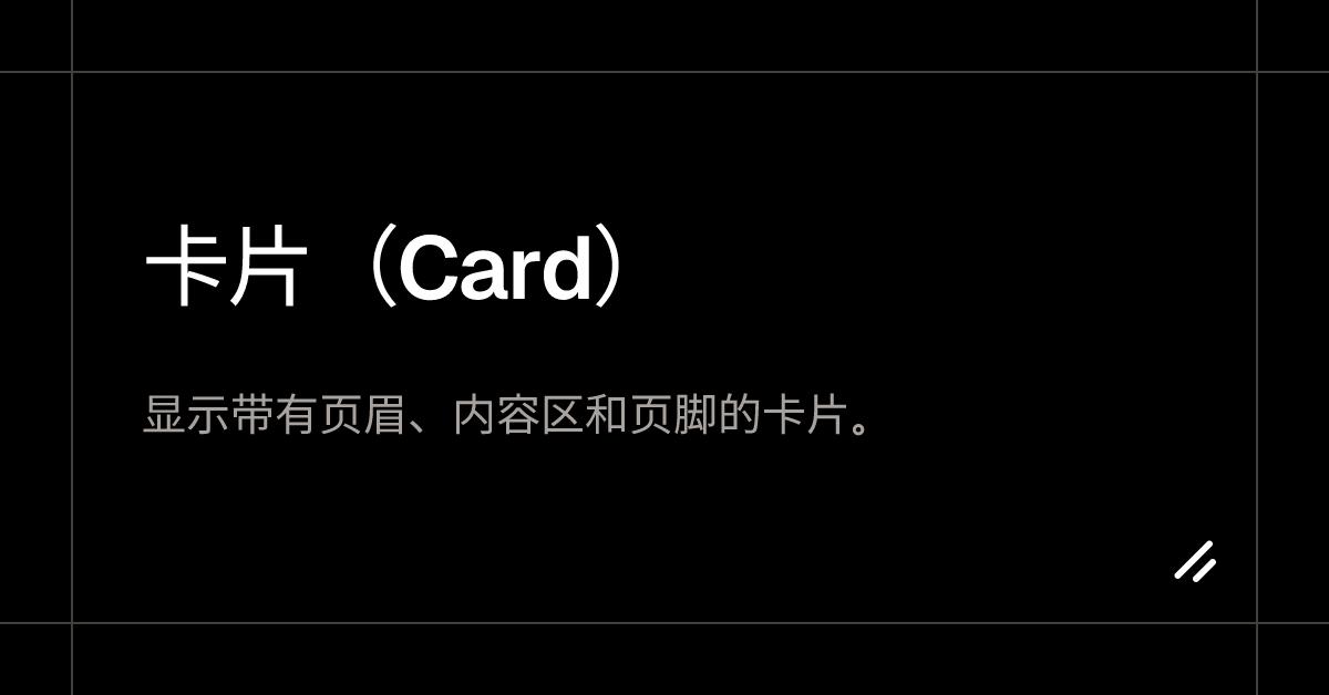 卡片（Card） - shadcn/ui中文文档 | shadcn/ui中文网